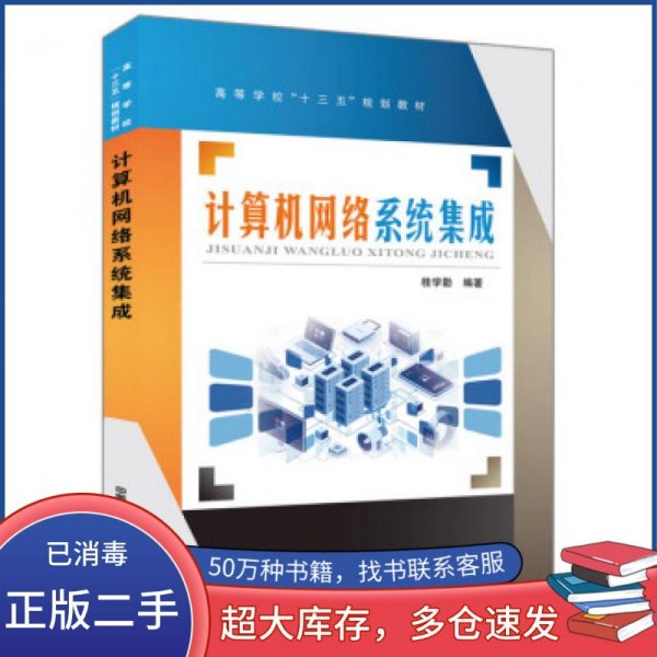 桂學(xué)勤與計算機系統(tǒng)集成