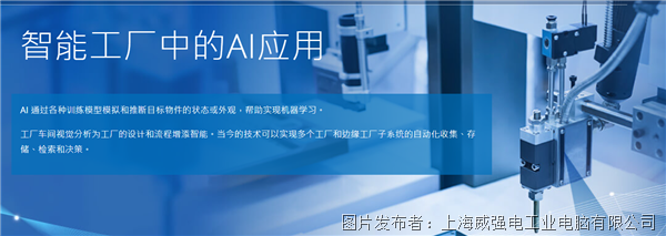 AI賦能AOI缺陷檢測分類 威強電引領(lǐng)智能制造新紀(jì)元