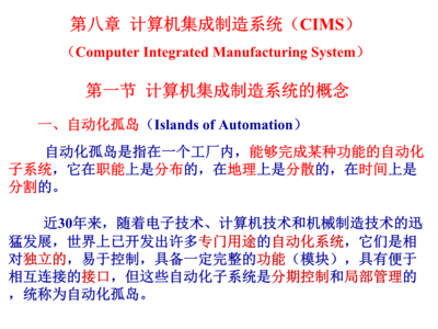 計(jì)算機(jī)集成制造系統(tǒng)（CIMS） 融合信息與制造的未來工廠藍(lán)圖