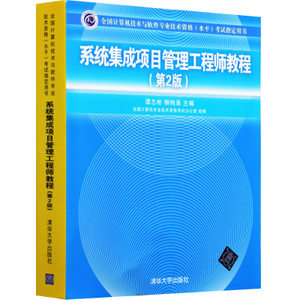 系統(tǒng)集成項(xiàng)目管理工程師考試全解析 從大綱到實(shí)戰(zhàn)的指南