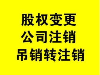代辦朝陽區公司注銷，無賬本如何妥善處理？