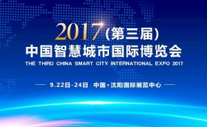 第三屆中國智慧城市國際博覽會(huì) 數(shù)字文化創(chuàng)意內(nèi)容應(yīng)用服務(wù)賦能城市新未來